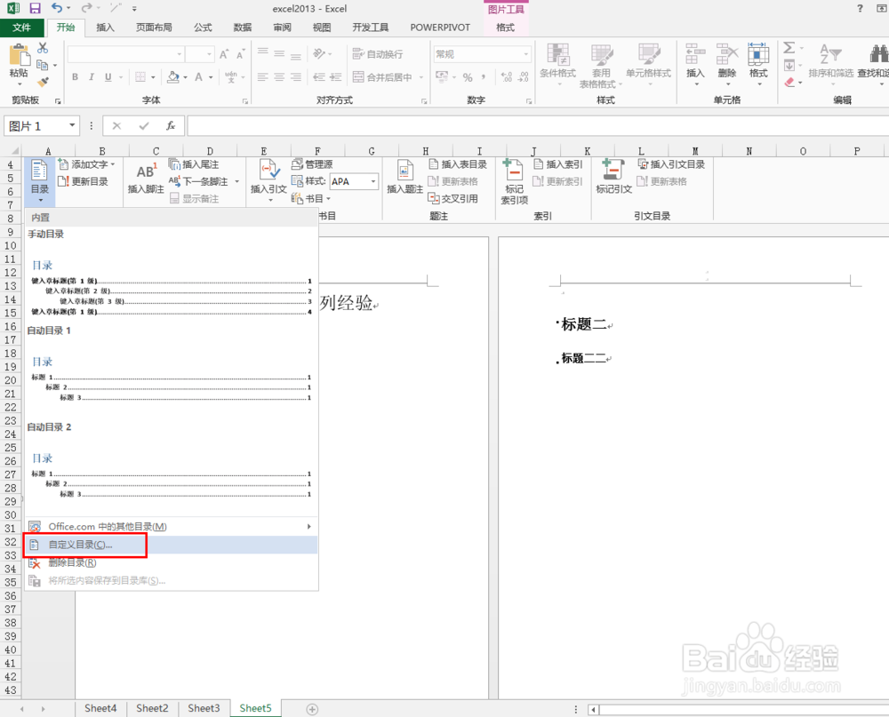毕业论文排版之word2013中如何设置自动目录