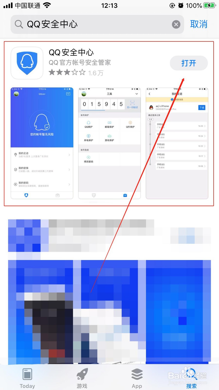 如何使用QQ安全中心iOS版修改QQ帐号密码