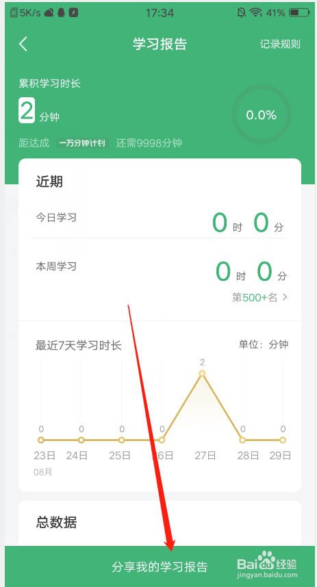 网易公开课怎么分享学习报告?
