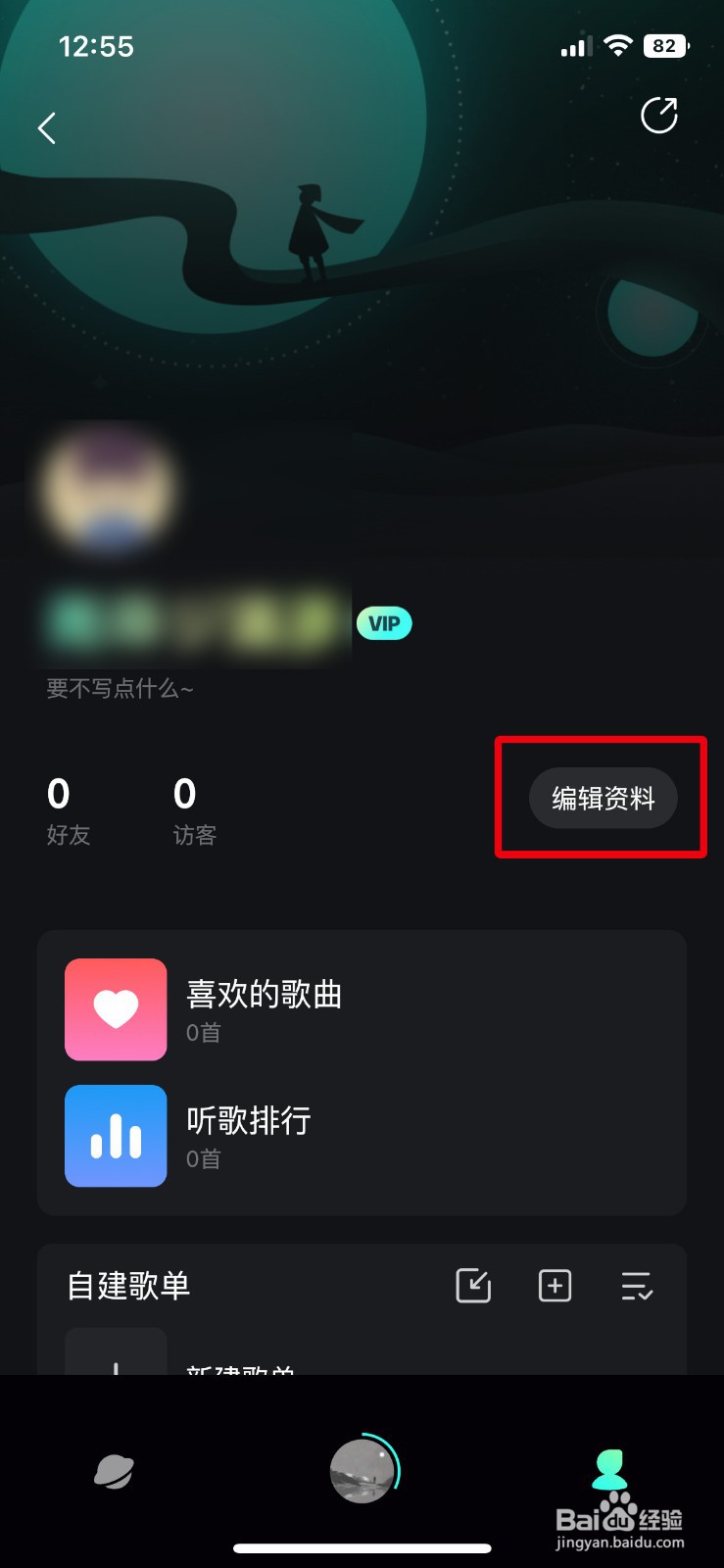 波点音乐app如何快速修改自己的个人头像