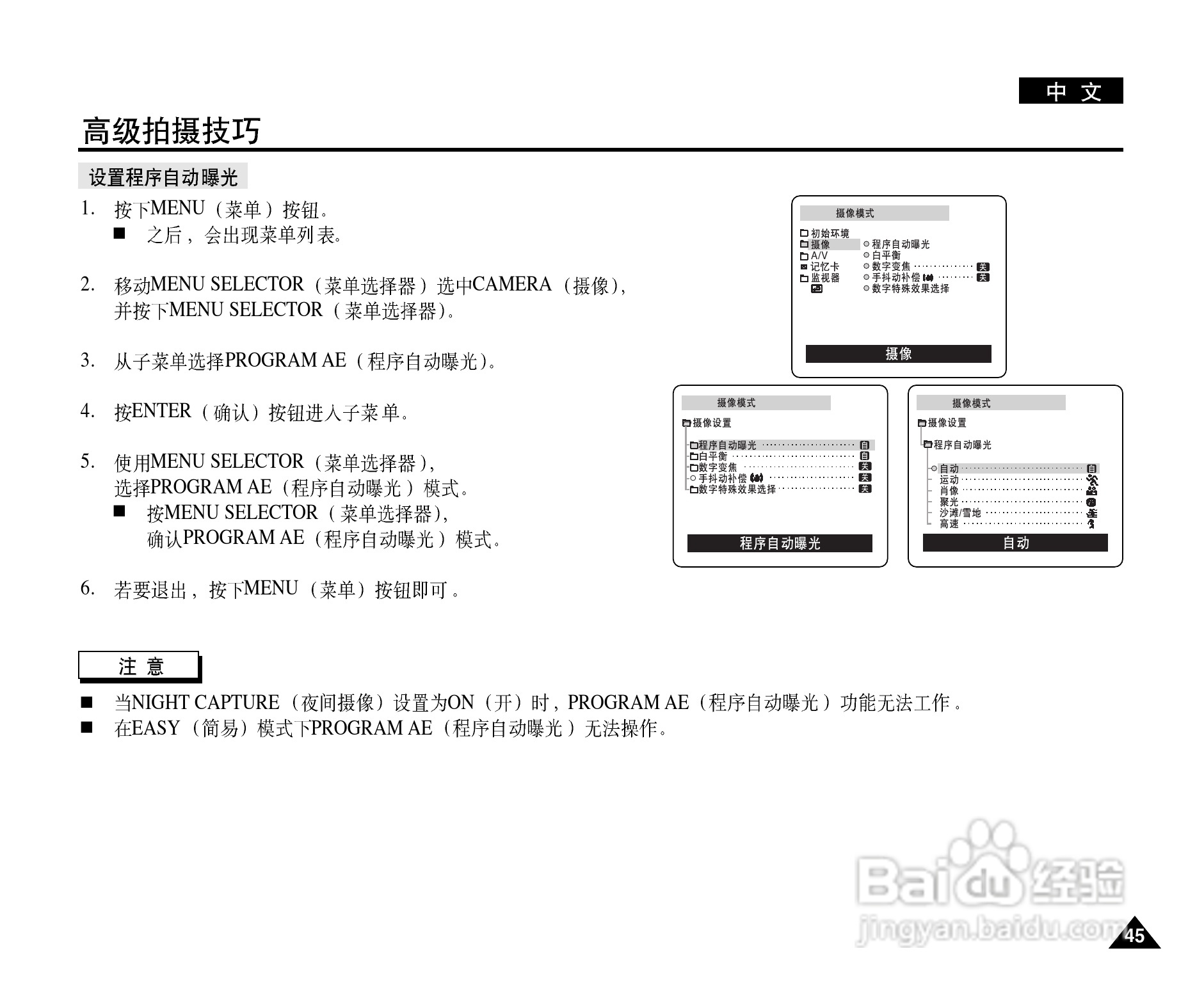 三星VP-D327(i)数字摄录一体机用户说明书:[5]