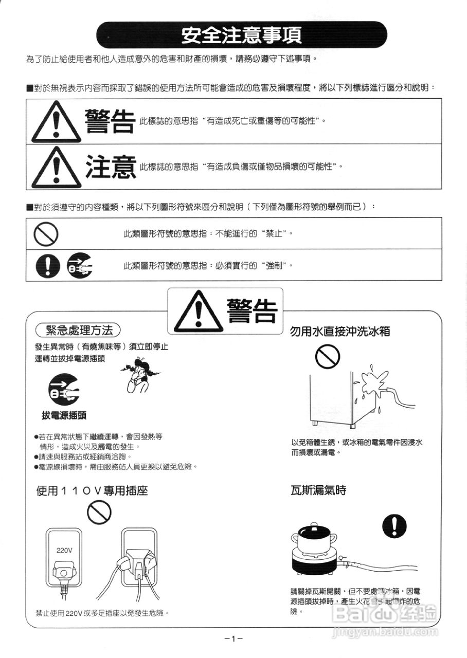 歌林KR-LN360型电冰箱使用说明书