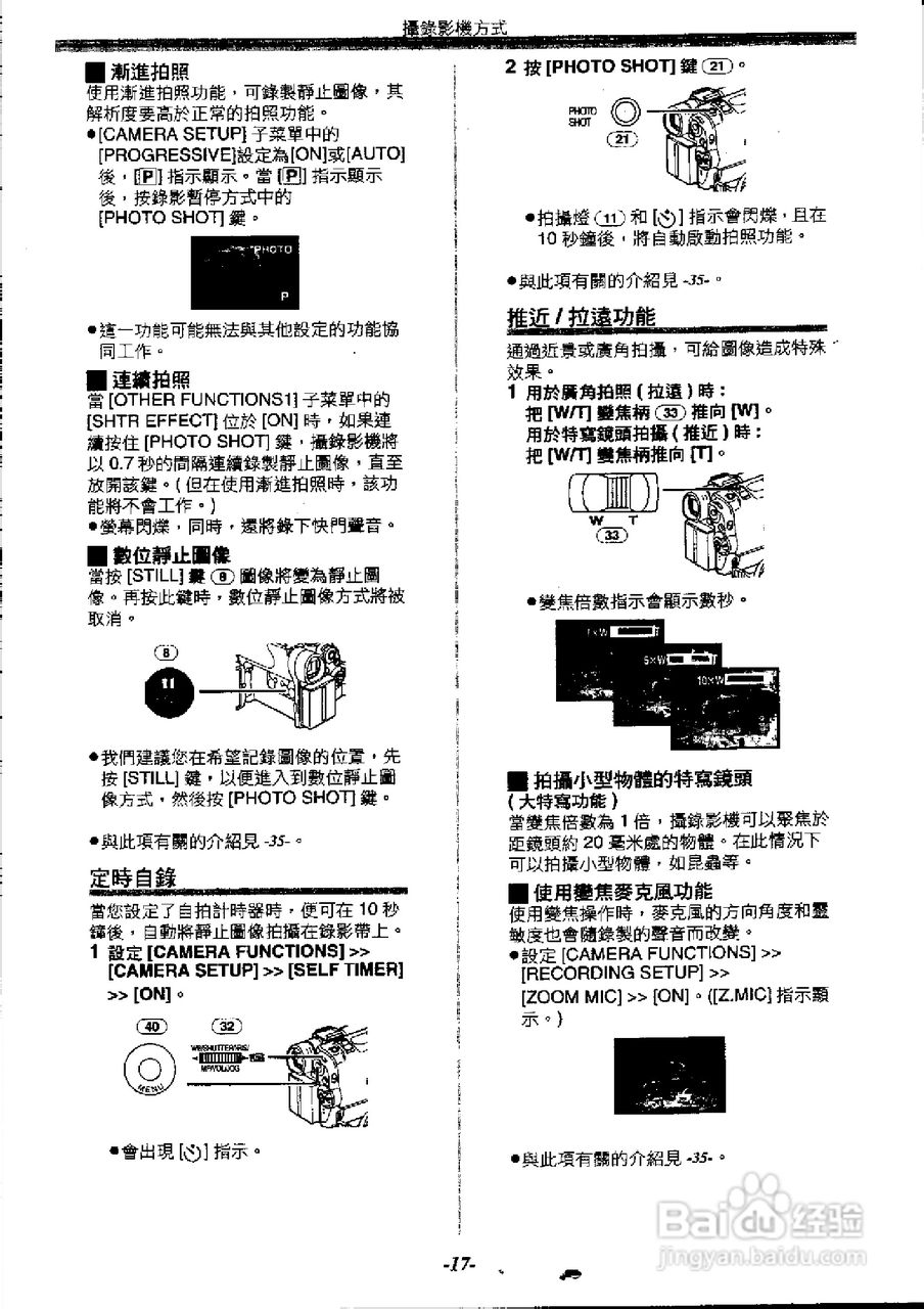 panasonic NV-GS30EN数位摄录影机使用说明书:[2]