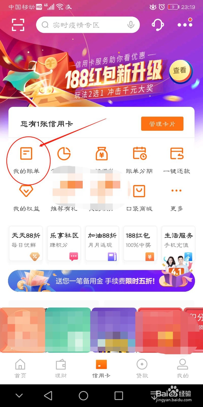 平安银行app上如何修改信用卡账单日
