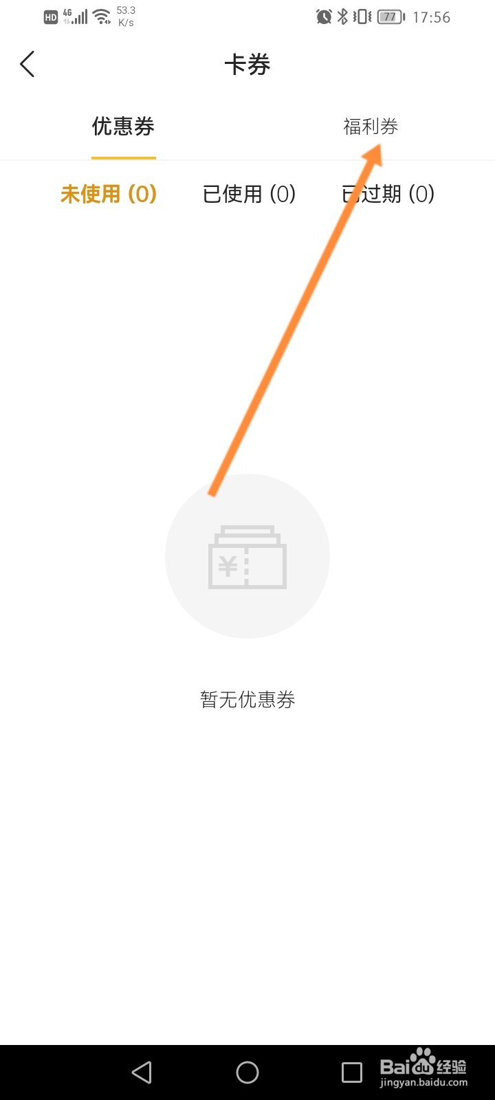 滔博运动怎么查看获取到福利劵