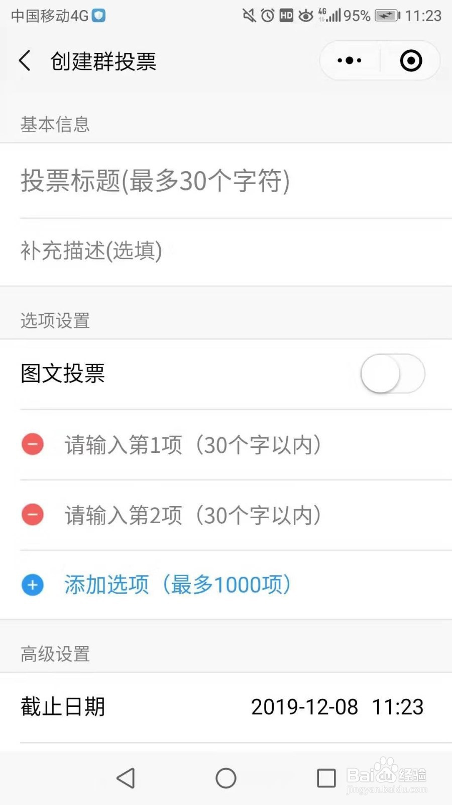 微信上如何发起群投票