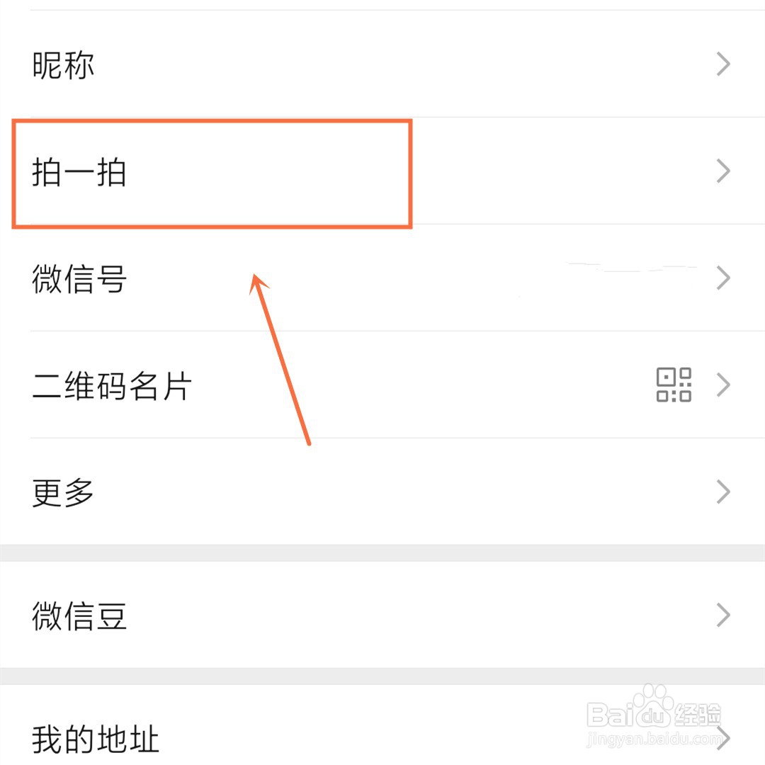 微信怎么改拍一拍后面的字