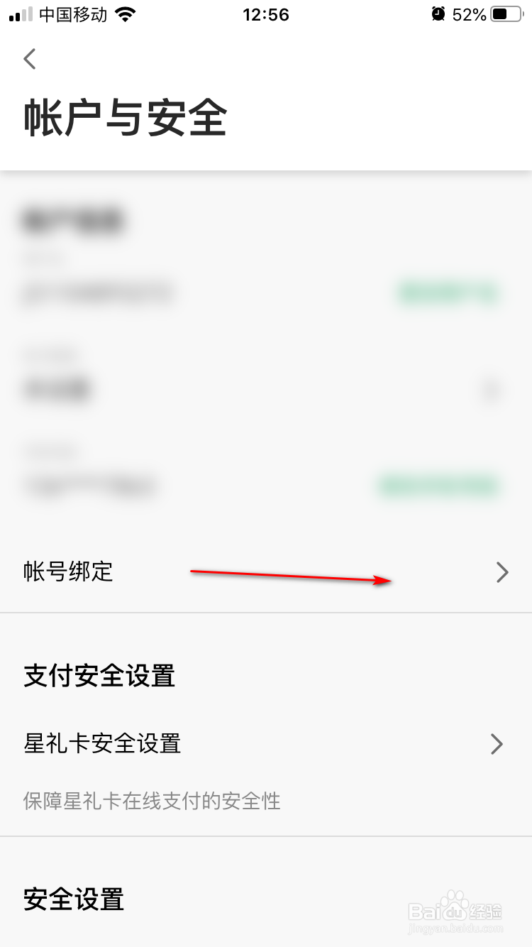 星巴克如何绑定Apple ID账户