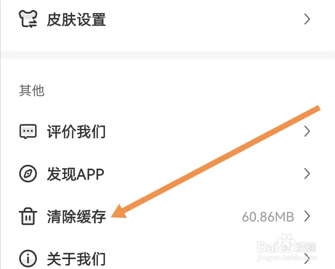 财联社APP如何清除缓存