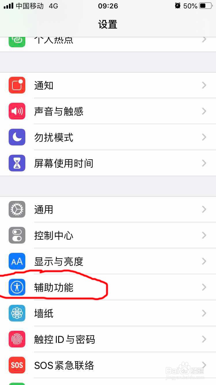 苹果iphone手机的小白点或辅助触控怎么调出来