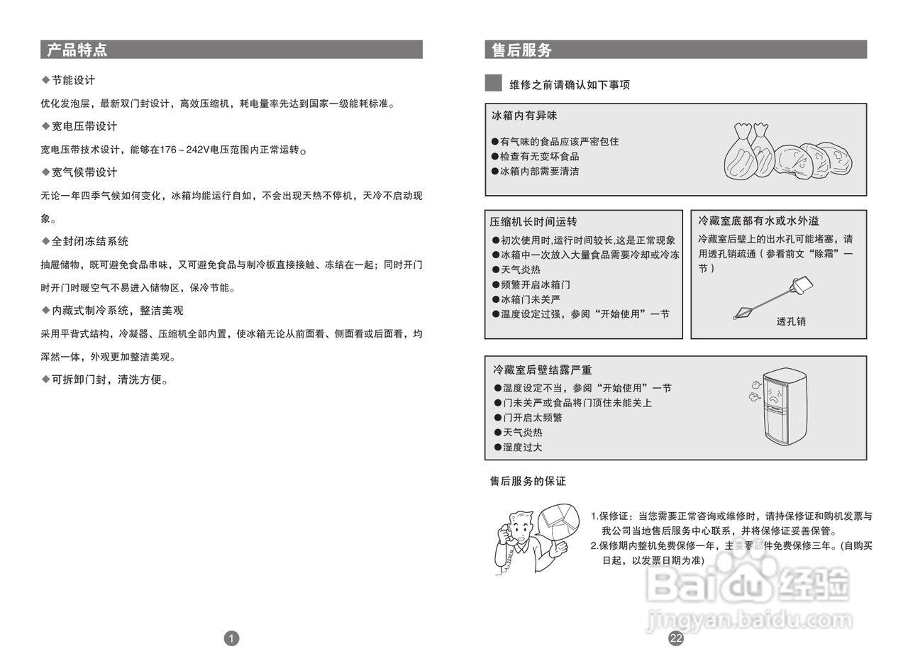 海尔BCD-196TC型冰箱使用说明书