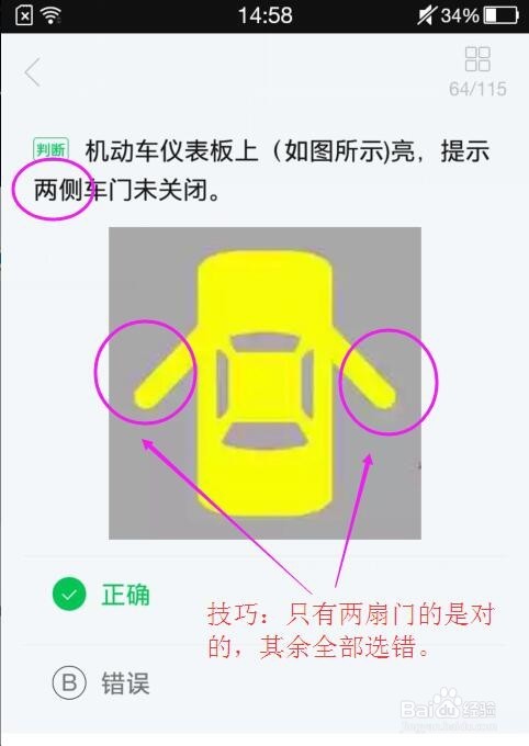 科目一答题技巧