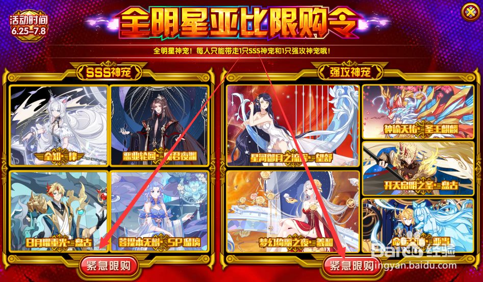 奥拉星全明星神宠限购令活动攻略