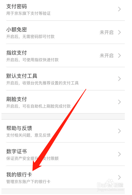 京东怎么提高支付额度