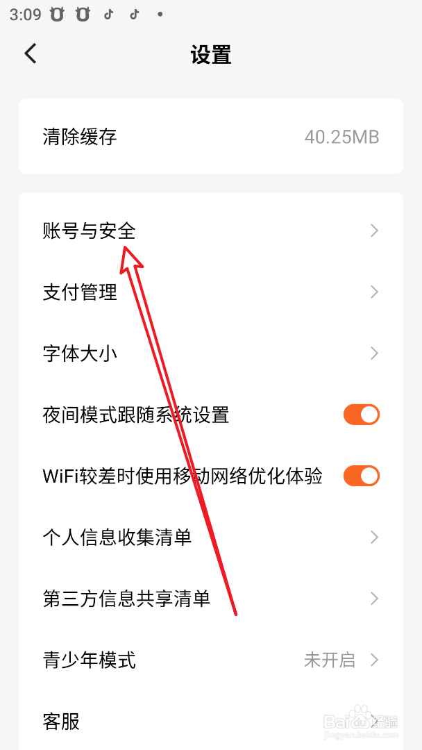 番茄免费小说如何绑定抖音