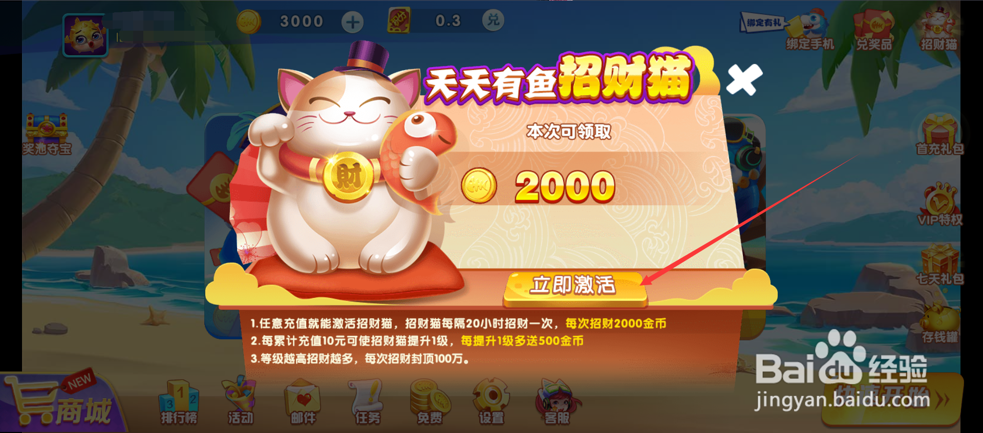 鲨鱼来袭招财猫怎么激活