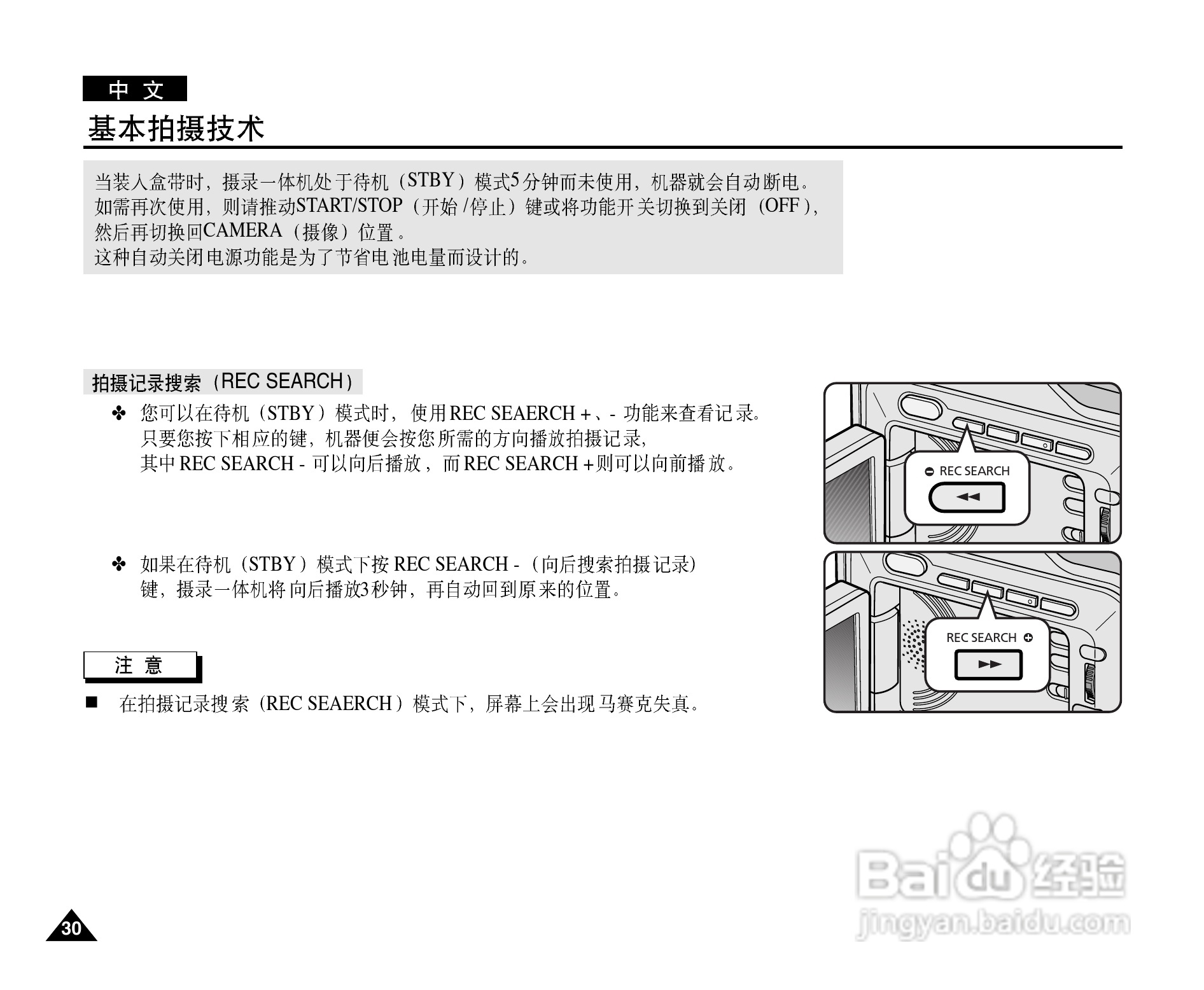 三星VP-D905(i)摄录一体机使用说明书:[3]