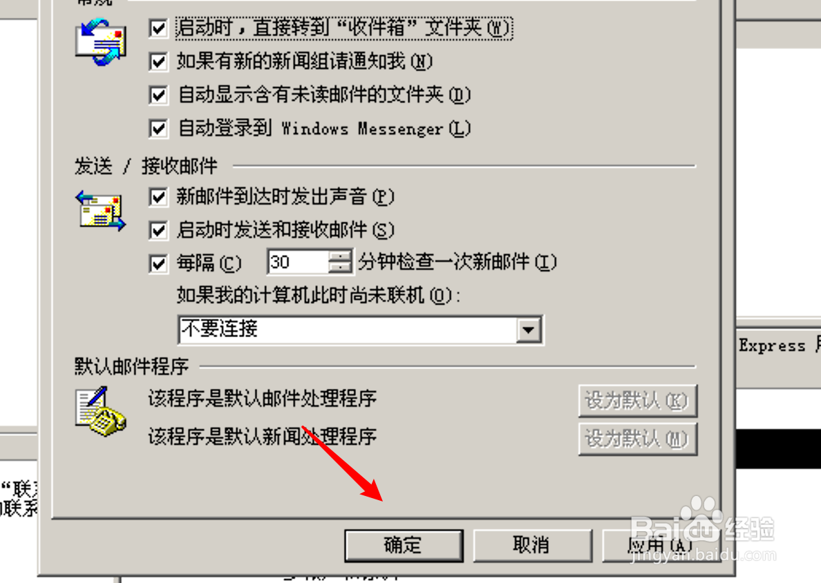 Outlook如何设置启动后直接进入收件箱