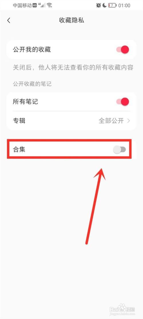 如何把小红书合集隐藏起来