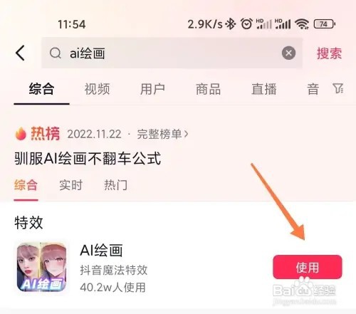 抖音怎么设置AI二次元绘画