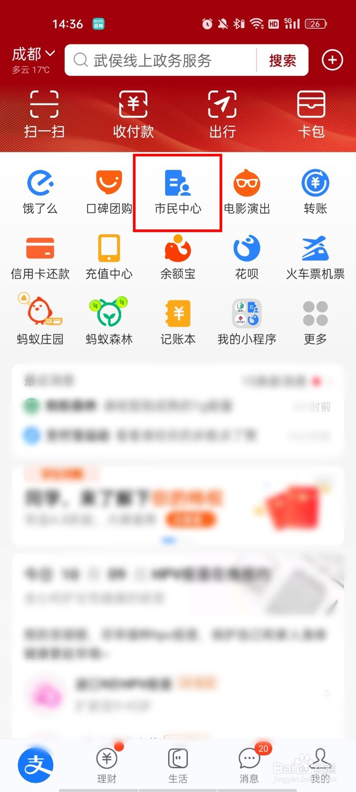 社保卡怎么绑定支付宝