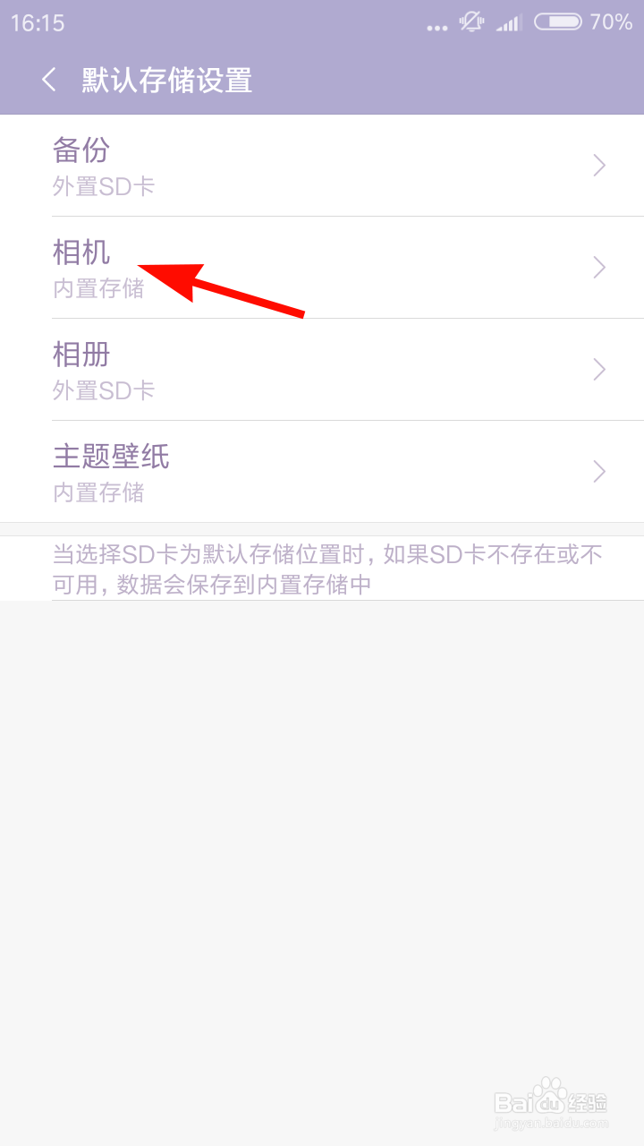 小米手机怎么修改默认存储
