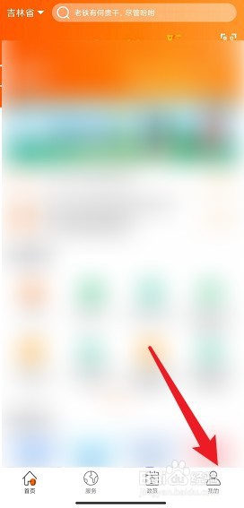吉事办APP怎么清除缓存数据