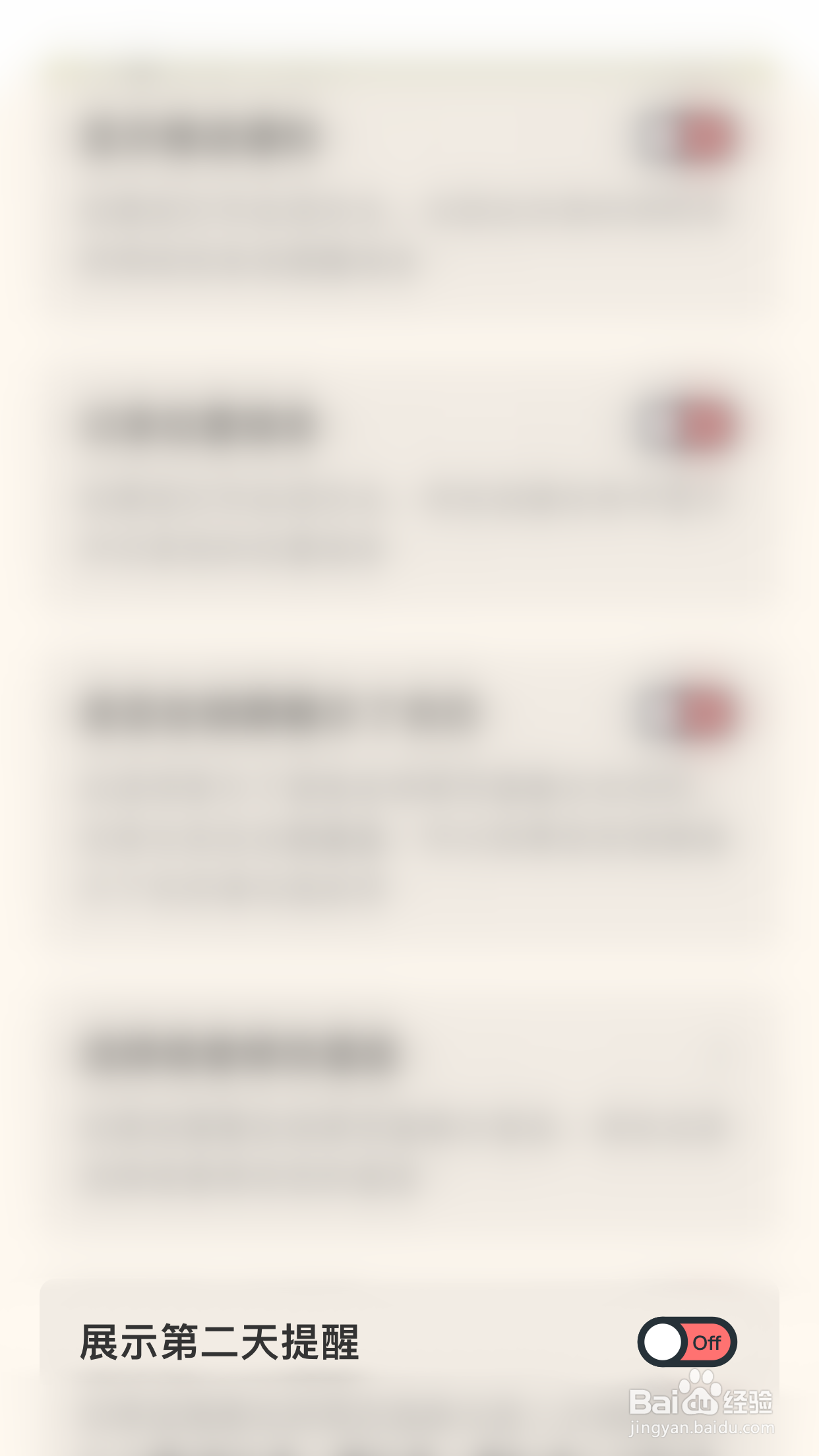 猫咪锁屏怎么停用展示第二天提醒