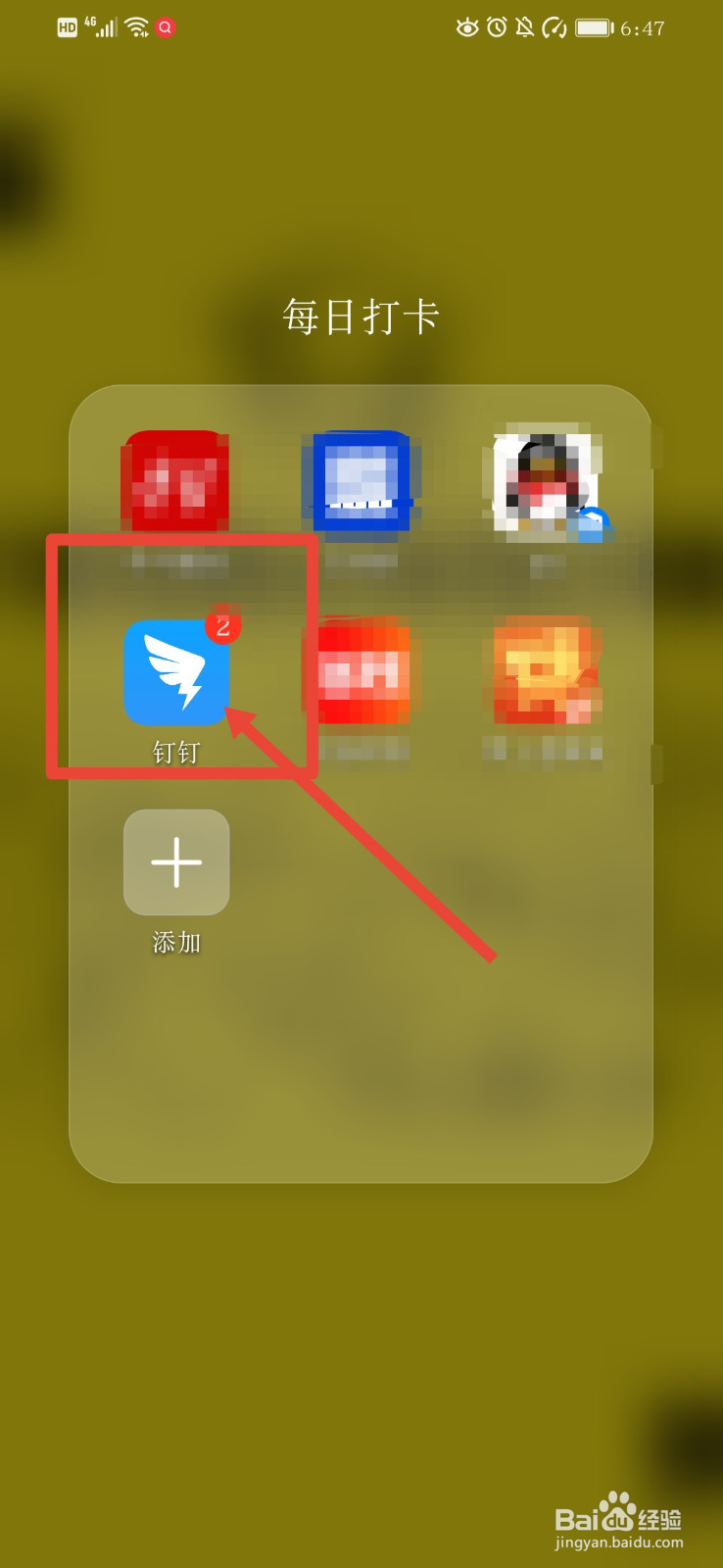 钉钉如何授权实人认证？