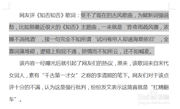 WPS如何去除文字底色