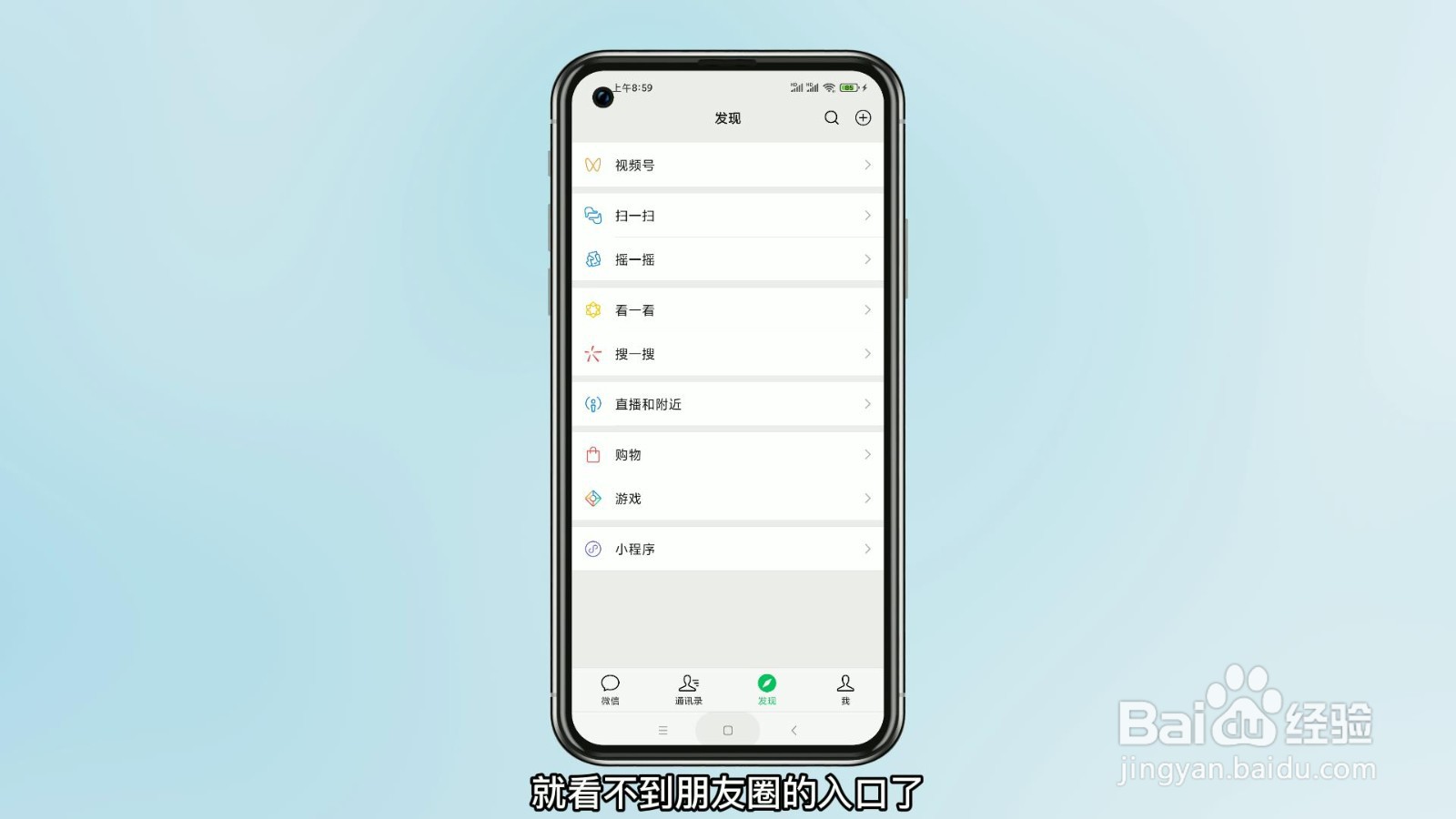微信朋友圈怎么关闭