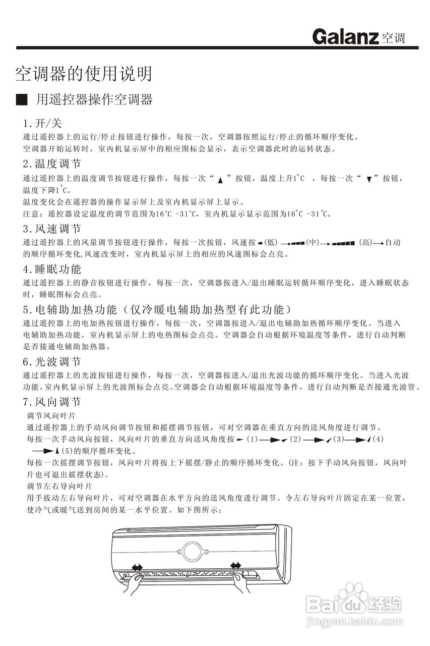 Galanz格兰仕KF-35GW/dHA2型空调使用说明书