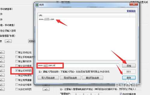 学校机房电脑怎么设置禁止访问某一网站