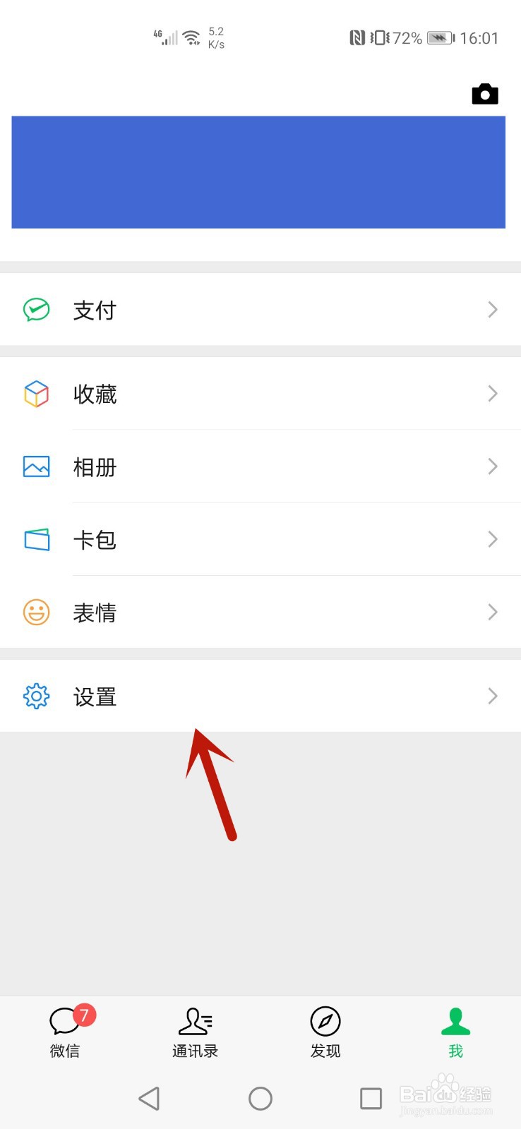 微信视频号如何关闭