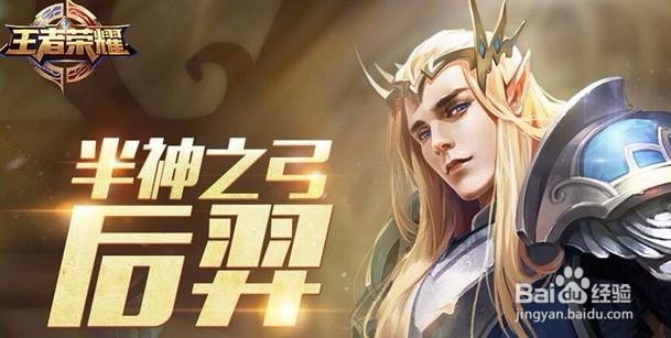 王者荣耀中英雄后羿如何使用