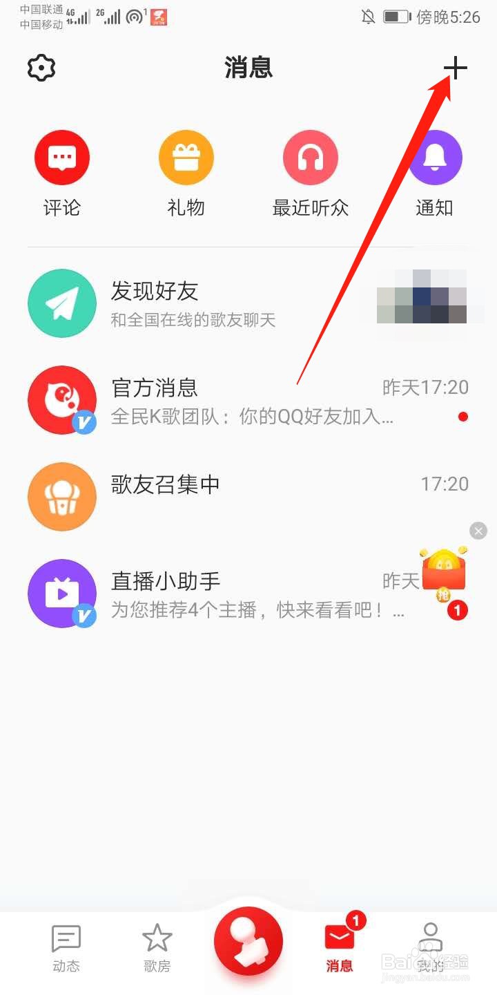 全民K歌怎么添加好友