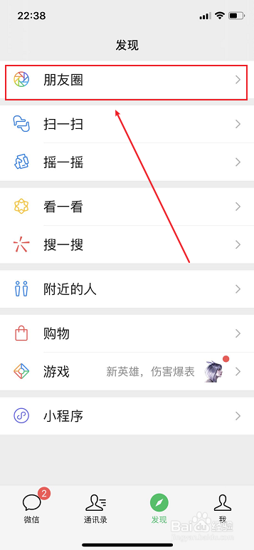 微信如何快速设置朋友圈权限，屏蔽好友动态
