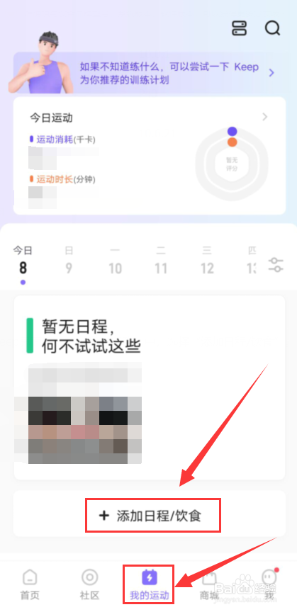 keep怎么记录饮食