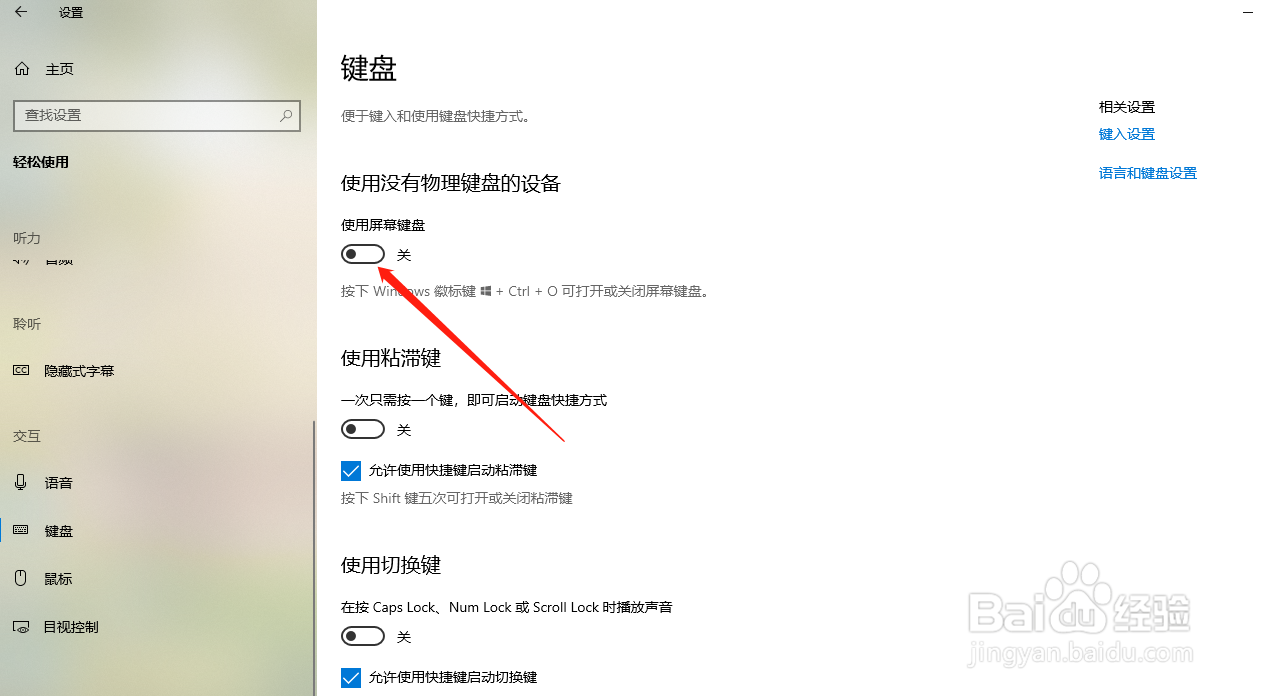 WIN10如何打开虚拟键盘呢