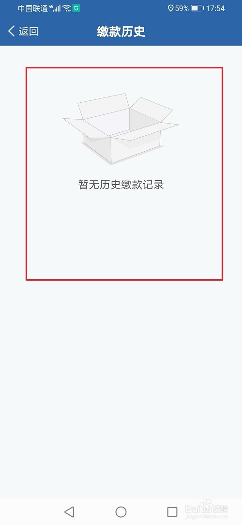 交管12123怎么查看缴纳罚款记录