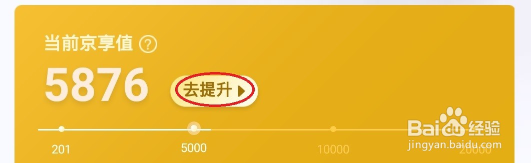 京东信誉星级查询