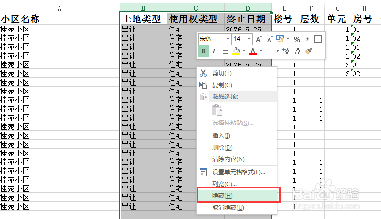 Excel表格“隐藏”和“取消隐藏”行或列