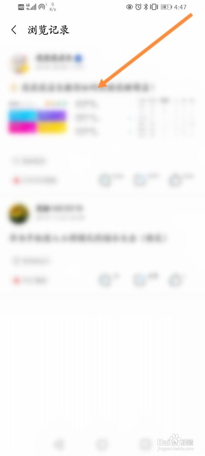 花粉俱乐部怎么查看浏览记录