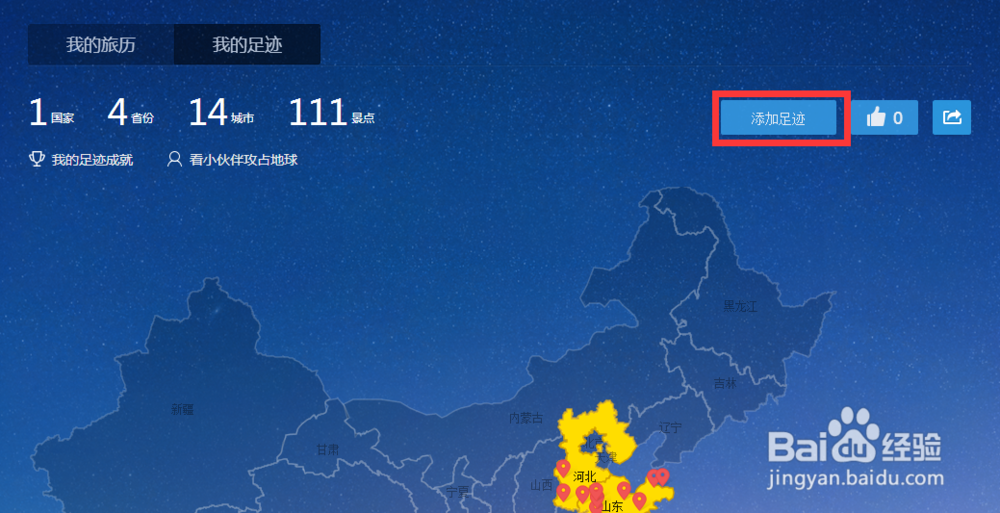 新手如何通过百度赚钱（礼品）——百度旅游