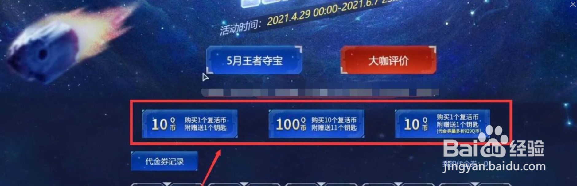 98k星神怎么获得