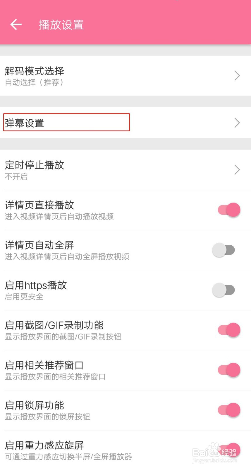 哔哩哔哩怎么设置弹幕