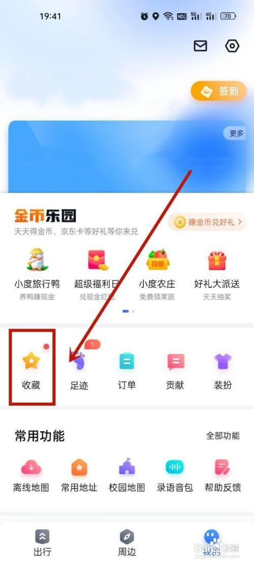 百度地图在哪里添加车牌信息