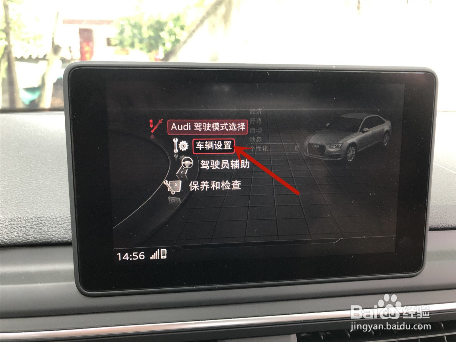 奥迪A4L进取型怎么开启自动收起后视镜