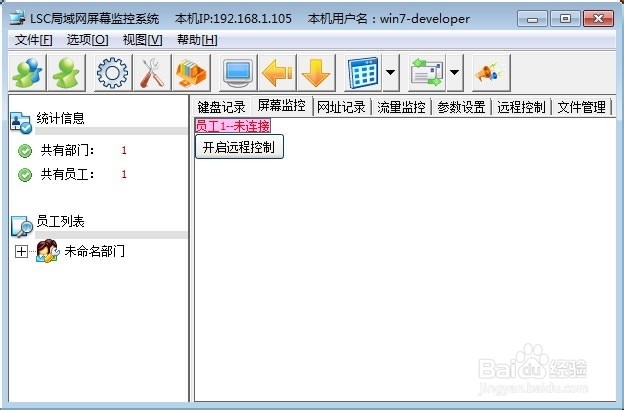 如何监控局域网内的电脑