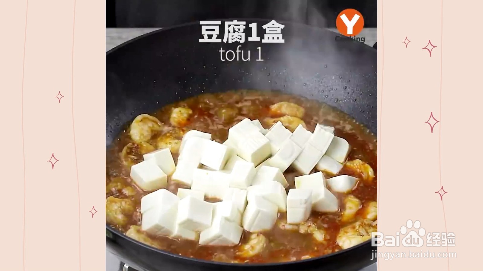 如何制作麻婆豆腐虾仁